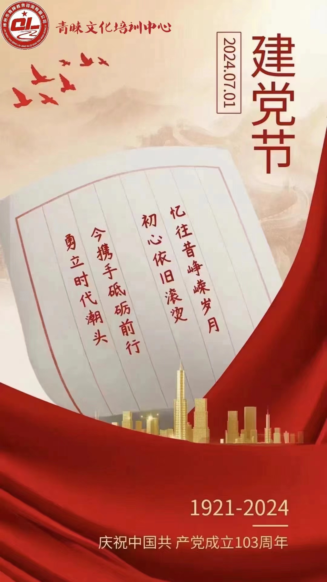 初心不改，奮斗不息---建黨節(jié)