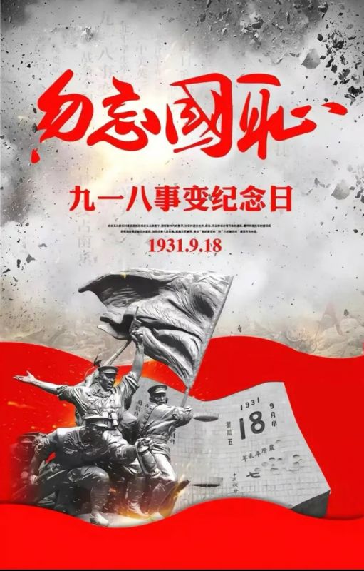 勿忘國(guó)恥，吾輩當(dāng)自強(qiáng)！