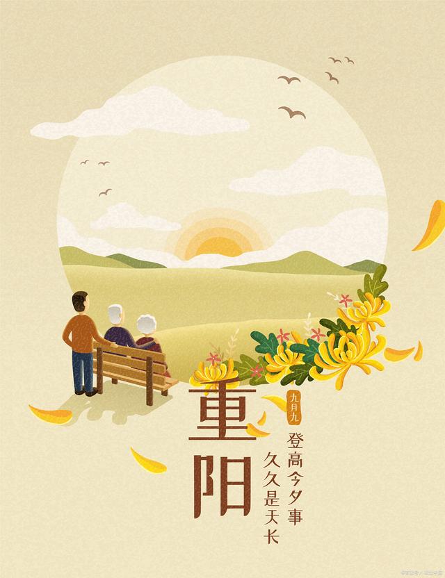 中國(guó)傳統(tǒng)節(jié)日---重陽(yáng)節(jié)！