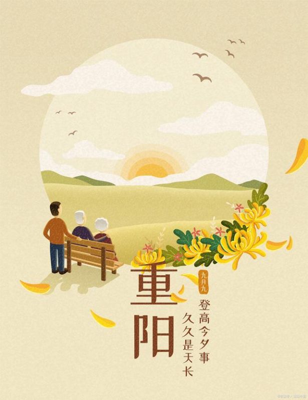 中國(guó)傳統(tǒng)節(jié)日---重陽(yáng)節(jié)！